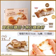 【韓國🇰🇷S’MORE OHGODMALLOW 低糖低卡棉花糖脆餅 (一盒9個)】