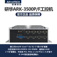  研華ARK-3500P i7-3610QM 帶2個PCI擴展槽嵌入式無風扇工控機