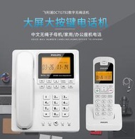 【2023】飛利浦電話機DCTG792中文無繩家用固話辦公座機一拖一無線子母機