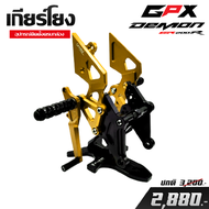 เกียร์โยง GPX DEMON GR200R ตรงรุ่น ของแต่ง อะไหล่แต่ง GPX วัสดุ CNC งานกัดขึ้นรูป แข็งแรง ขับขี่สบาย เข้าเกียร์ง่าย ติดตั้งง่าย เก็บปลายทางได้