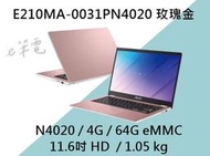 《e筆電》ASUS 華碩 E210MA-0031PN4020 玫瑰金 (e筆電有店面) E210MA E210