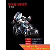 Suitable for Lego BMW MotorcycleM1000RRBuilding Block Printing Parts Boy Assembling Toys Mechanical Model Gift