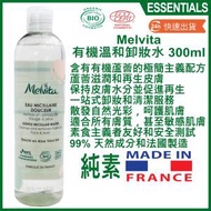 Melvita - 有機溫和卸妝水 300ml [純素][總量的 99% 是天然來源]