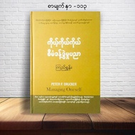 Myanmar books Knowledge Experience Life Stylebooks