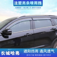 Car Rain Guard Harvard H6 Sports Version Coupe H3 H5 H7L H8 H9 H4 F5 F7X Rain Guard Factory Ready St