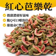 Red Heart Guava 8 Two Half Catty Eight Liang Dried Thick Cut Fruit Casual Snacks