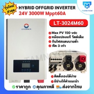 อินเวอร์เตอร์ ไฮบริด Inverter Hybrid bypass 1.6Kw 3Kw 5Kw 6Kw หม้อแปลงเทอรอยด์ พีค 3 เท่า ชาร์จแบต ล