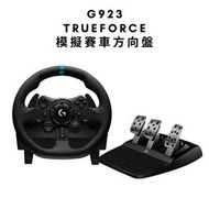 旺角門市發售 [原裝正貨] Logitech G923 TRUEFORCE 賽車方向盤