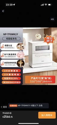 Panasonic松下洗碗機全自動家用小型台式免安裝5套殺菌烘乾台上智能刷碗機