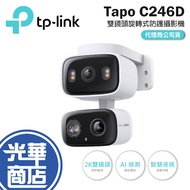 tp-link Tapo C246D Indoor/Outdoor Dual Lens Rotating Protective Camera Network Monitor Guanghua