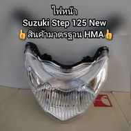 ไฟหน้า Suzuki สเต็ป125 New 👍สินค้ามาตรฐานโรงงาน HMA👍 [Step 125 New]