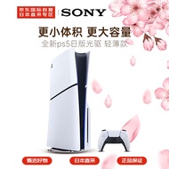 索尼（SONY）Play Station5 PS5 8K超高清蓝光家用2023全新轻薄版游戏主机 体感游戏机 日版 光驱版