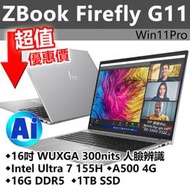 【HP展售中心】ZBookFirefly16G11【A3JH3PA】A500 4G/U7 155H/16G/1T【現貨】