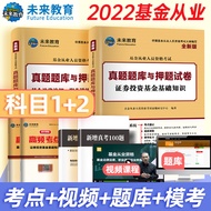 [Subject 1+Subject 2] Backup Exam 2022 Securities Investment Fund Entry Qualification Exam Fund Lega