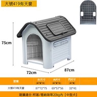 全城熱賣 - 可拆洗戶外狗屋（419大號有門有窗灰色）