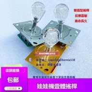 現貨娃娃機搖桿壹體七彩搖桿水晶球頭抓煙機橢圓球手柄捕魚機帶燈搖桿