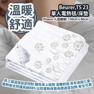 [原價 $960] Beurer TS 23 單人電熱毯/床墊 (Fleece 人造纖維) 150cm x 80cm 具三個溫度設定控制 鋪在床上使用 溫暖舒適 具有德國三重電熱安全防護系統BBS 以