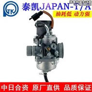 【人氣爆款】泰凱tk原廠jog50比雅久50-80hx90兩行程化油器