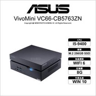 ⚡️含稅✅商用 迷你電腦 ASUS 華碩 Vivo Mini VC66 I5/8G/256 SSD/Win10 Pro