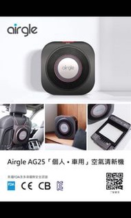 Airgle AG25「個人，車用」空氣清新機