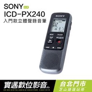 【士林門市試聽】SONY 錄音筆 ICD-PX240 附原廠耳機、電池【邏思保固】