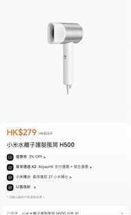 小米水離子護髮風筒 H500
