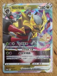 賣ptcg中文版promo卡5週年騎拉帝納vstar$60