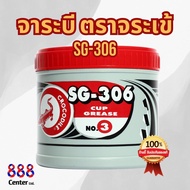 จาระบี ตราจระเข้ รุ่น SG-306 NO.3 เนื้อจาระบีสีแดง