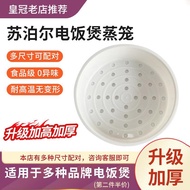Supor Rice Cooker Steamer Universal 3L4L5L6L Original Steamer 2L Rice Cooker Steaming Rack Ball Kett