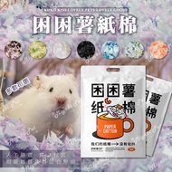 [Miyabi Pets] kokokiss Sleepy Potatoes Summer Light Tissue Paper Cotton 10L Hamster Litter Cage Land