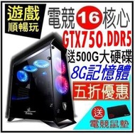 電競機★至尊16核心主機★GTX1070 8G 顯示卡★送電競鼠墊★500G★16GB+吃雞模擬器 電競主機i7i5