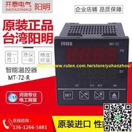 原裝正品臺灣陽明FOTEK 溫控器 溫度錶 MT-72 MT72-R  MT72-V特價