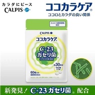 【热销量好评👍 】日本土版CALPIS可尔必思CP2305乳酸菌C23改善肠内环境助睡眠30日