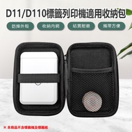 B1/B21/B22/B23/D110/D11/D101 Dedicated Storage Bag Hard Shell Power Bank Don't Pick Travel Storage B