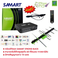 กล่องรับสัญญาณ ดิจิตอลทีวี Samart Strong Black + เสารับสัญญาณดิจิตอลทีวี One Box Home 5E พร้อมสาย 10 เมตร ดูได้ทุกที่ทั่วไทย เกือบ 20 ช่อง ติดต
