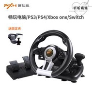 萊仕達PXN-V3PRO賽車遊戲方向盤兼容PC/PS3/4/switch