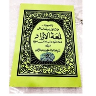 PDS LUMATUL AURAD - JAWI
