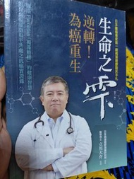 日本腫瘤專家 生命之下為癌重生 日本腫瘤專家 褐藻糖膠