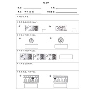 华小 一年级 数学练习 认识钱币 钱币的加减法 马来西亚钱币练习 Chinese Primary 1 Learn the Malaysia Ringgit Money Exercises