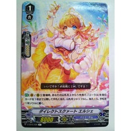 Cardfight Vanguard 卡片先导者 V-EB15/029 Direct Squirt, Elche 亲身喷洒 埃尔谢 (R)