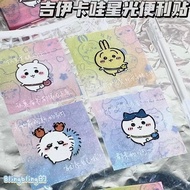 Cute Chiikawa Starlight Sparkling Sticky Notes Chiikawa Star Sparkling Memo Notes Chiikawa Sparkling