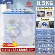 เครื่องซักผ้า MEIER เครื่องซักผ้า 2 ถัง เครื่องซักผ้า 10kg13kg 7.5kg 8.5kg 2 tub washing machine คุณ