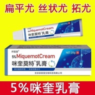 ☎◕  Miquimod ointment 5  Genuine GL