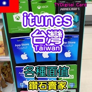 2000+好評 🍎價錢平 即買即有🍎 台灣iTunes apple Gift Card app store itunes台灣  Taiwan 禮品卡 點數卡 充值卡 預付卡 本店可代購claude 代