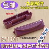 九阳电饭煲FH988-5L开盖按钮FT90-5L开关按键FT888-5L上盖门锁扣20251025