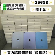 💖Apple末代插卡版iPad Air 5💖超多性價...