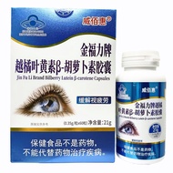 Wei Baihui Golden Fuli Brand Bilberry Lutein B-Carotene Capsules Weibai Golden Fuli Brand Bilberry L