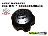 ฝาครอบล้อถอดรถป้ายแดง รุ่นล้อกะทะเหล็ก ขอบ 1617   สำหรับ กระทะ 6 รู น็อต Toyota Hilux Revo  ปี 2015 