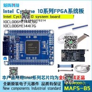 Intel Cyclone 10 10CL006YE144C8G FPGA系統板核心板開發板定制