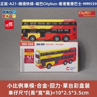 Hong Kong Play Citybus Citybus Hong Kong Double-Decker Bus A21 Airport Express Alloy Car Model Simul